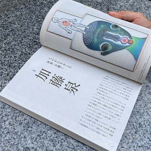 Izumi Kato - Bijyutu Techo Magazine (Issue No. 1107)