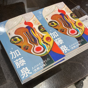 Izumi Kato - Bijyutu Techo Magazine (Issue No. 1107)