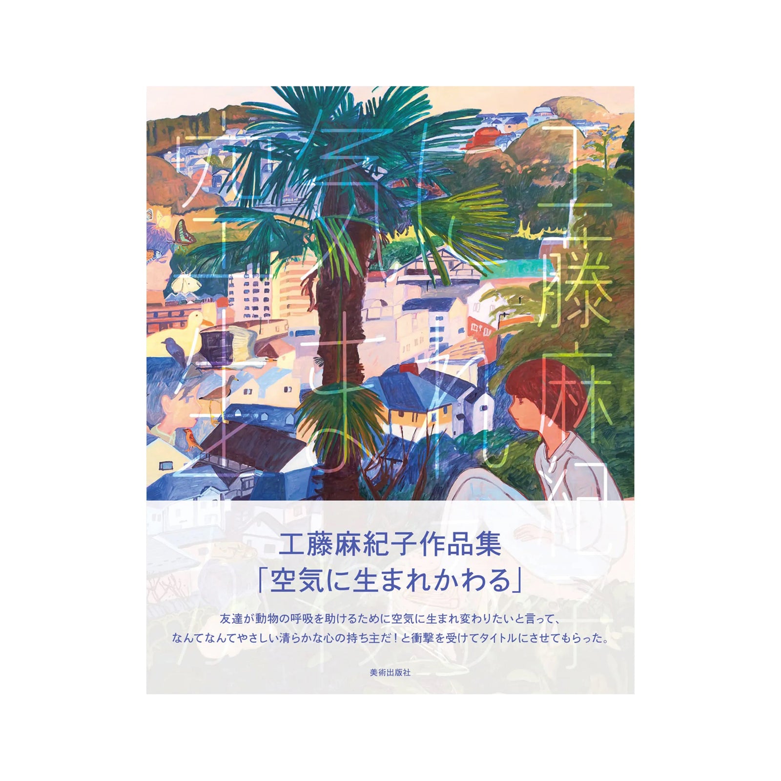 Makiko Kudo - Reborn as Air (Signed)