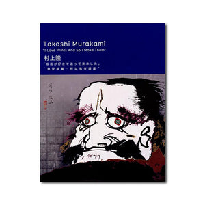 Takashi Murakami - I Love Prints and So I Make Them