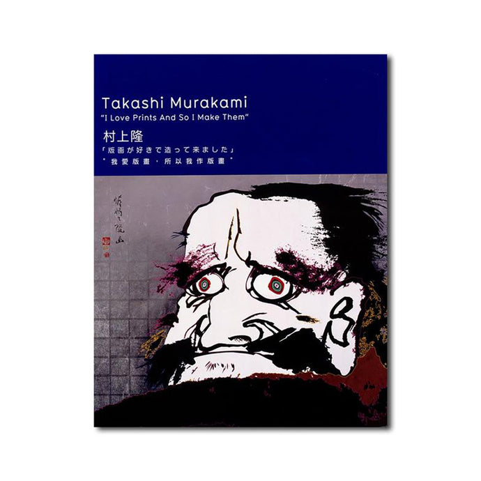 Galerie Perrotin adds more TAKASHI MURAKAMI PLUSH and PRINTS - The Toy  Chronicle