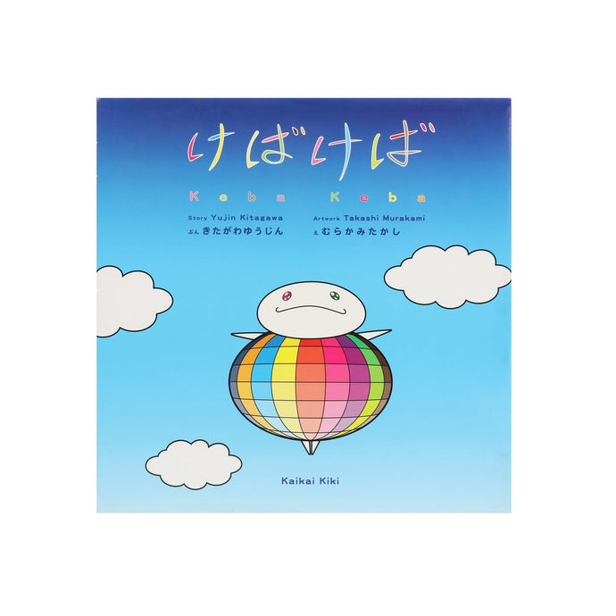 Takashi Murakami - Flower Pillow - Rainbow White (30cm) – Perrotin New York
