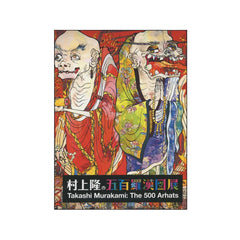 アート・デザイン・音楽 Takashi Murakami: The 500 Arhats Takashi Murakami - The 500 Arhats - Perrotin New York